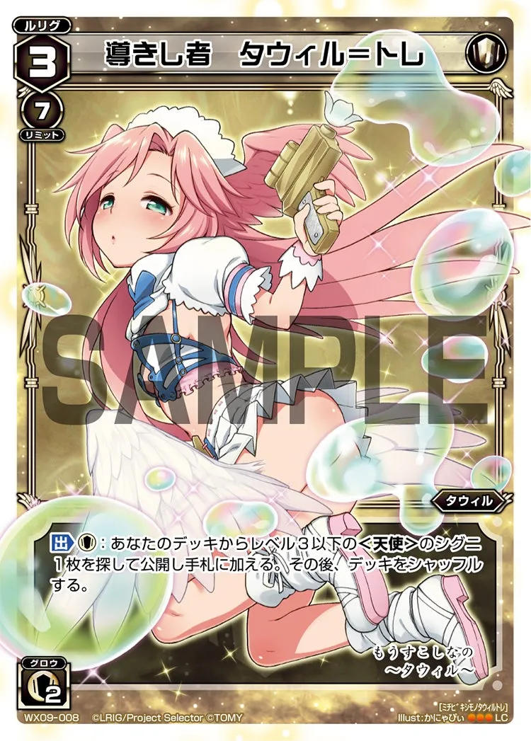 導きし者　タウィル＝トレ