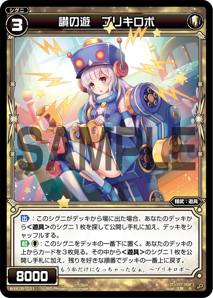 讃の遊　ブリキロボ