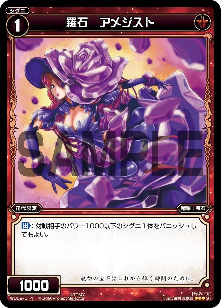 羅石　アメジスト