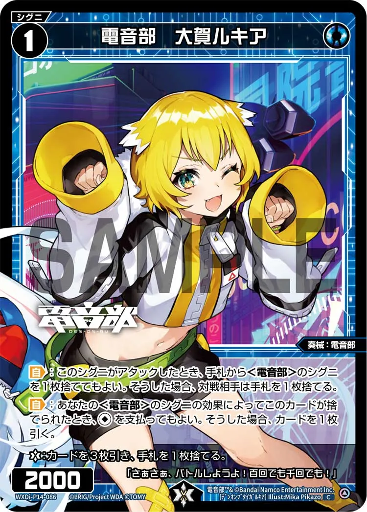 電音部　大賀ルキア