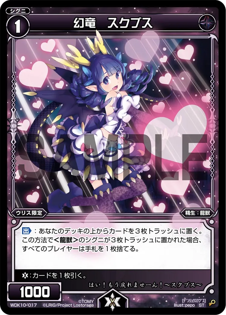 幻竜　スクブス