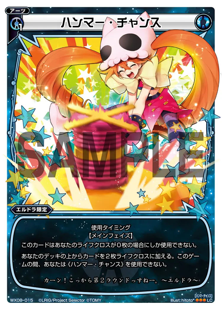 ハンマー・チャンス