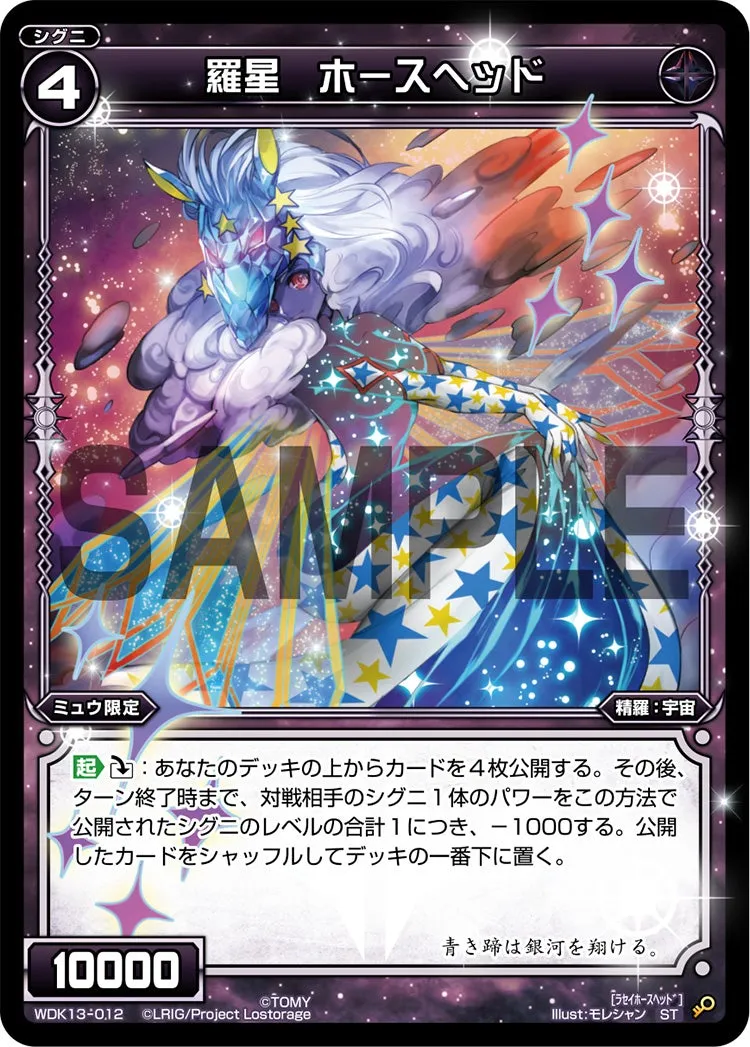 羅星 ホースヘッド