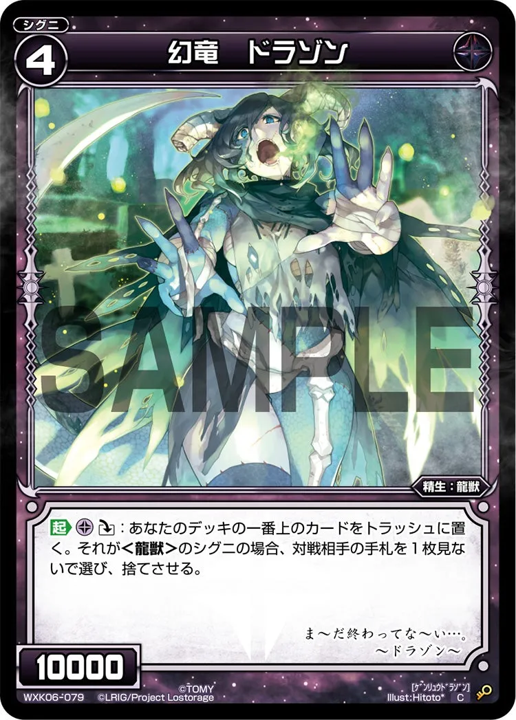 幻竜　ドラゾン