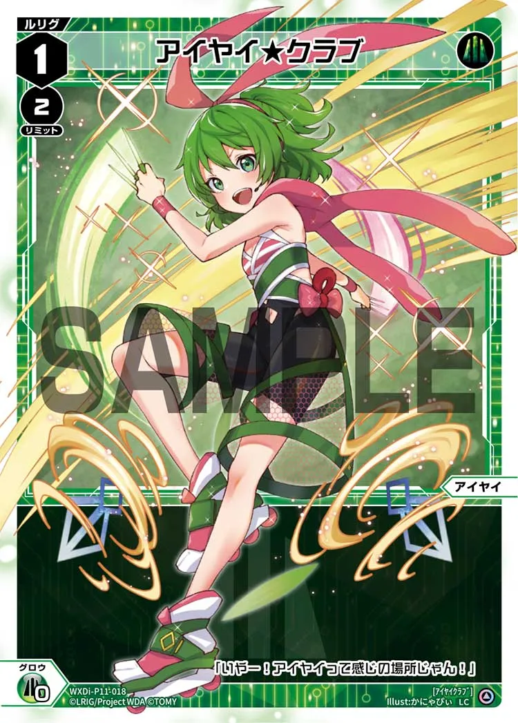 アイヤイ★クラブ