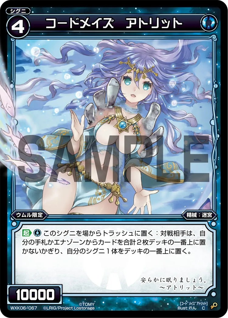 コードメイズ　アトリット