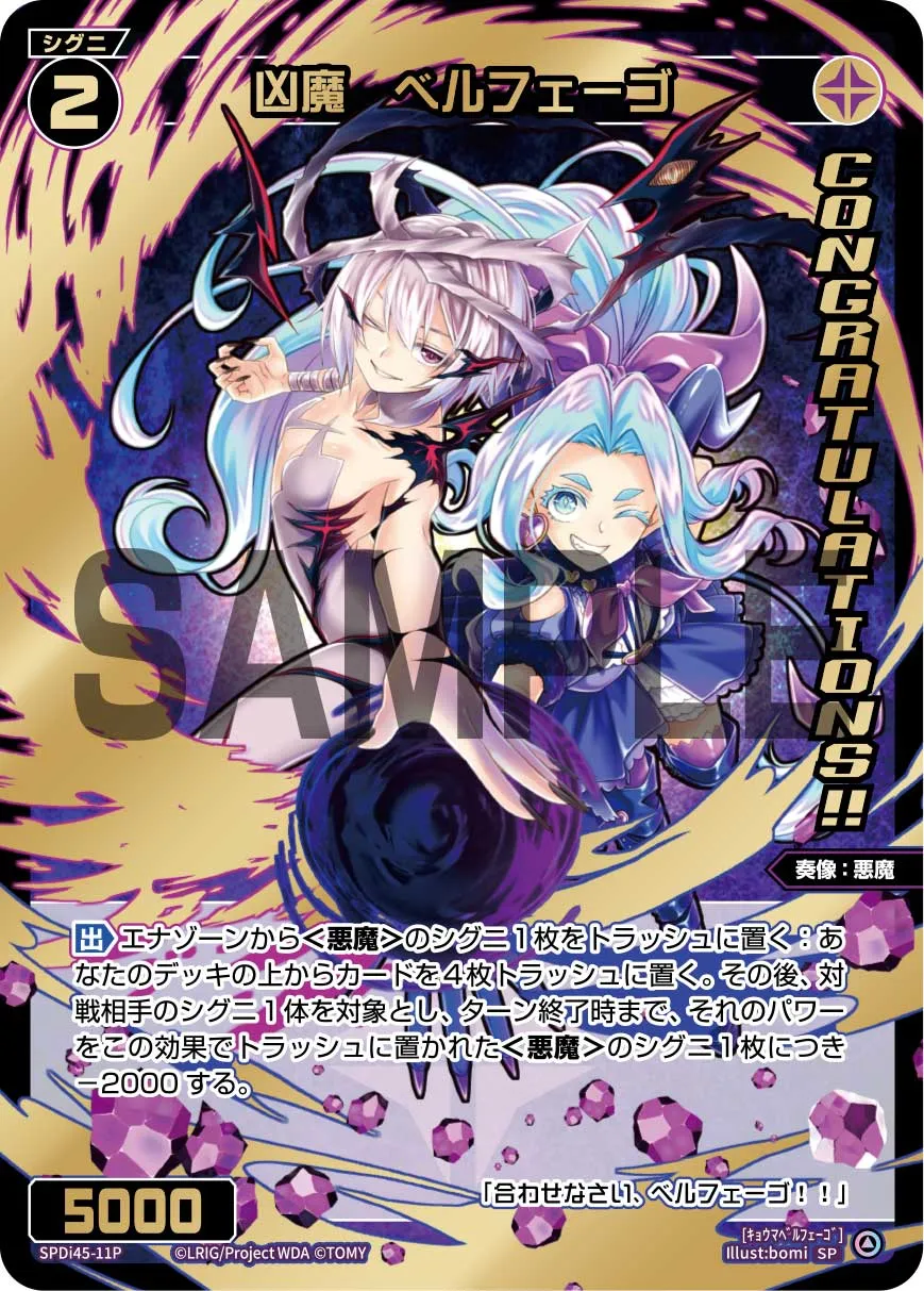 凶魔　ベルフェーゴ（WIXOSS PARTY コングラパック 2026 SPRING）