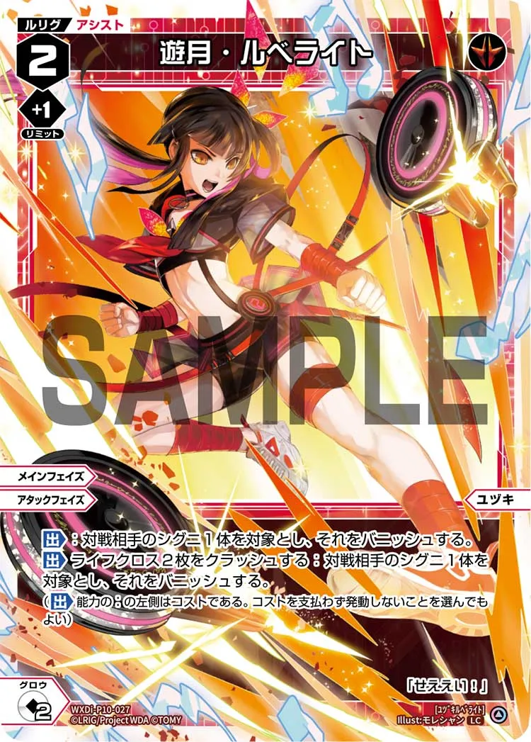遊月・ルベライト