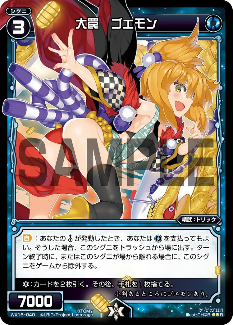 大罠　ゴエモン