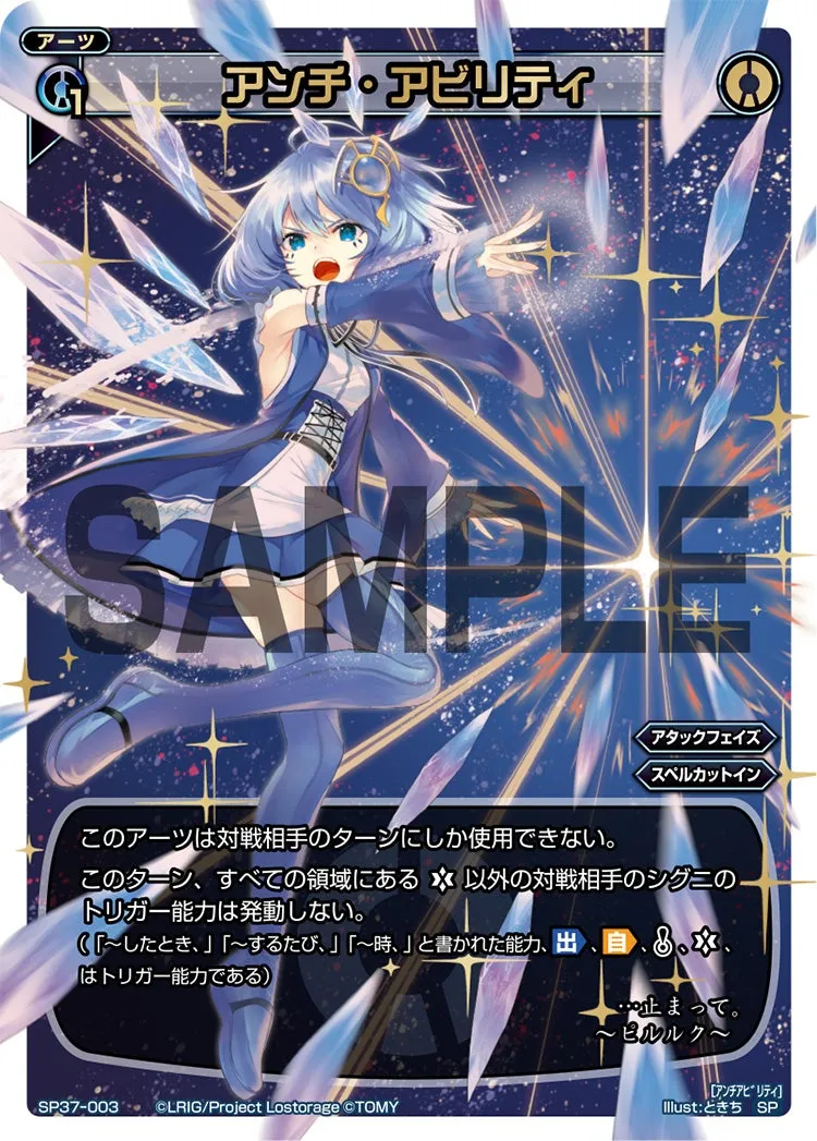 アンチ・アビリティ（レジェンドアーツパック）