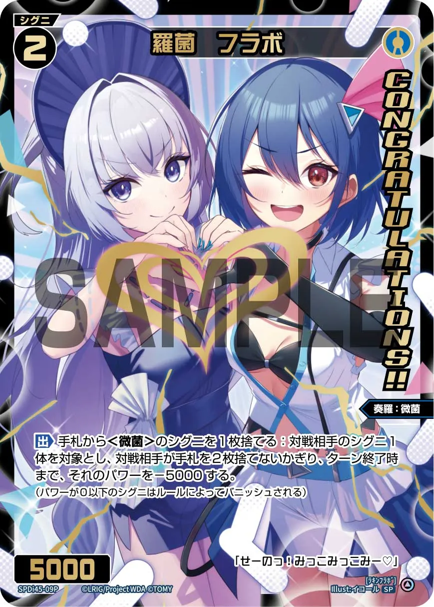 羅菌　フラボ（WIXOSS PARTY コングラパック 2026 SPRING）