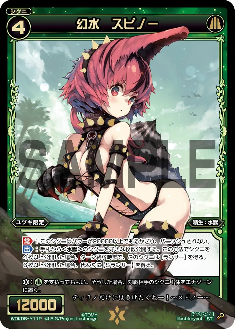 幻水　スピノー