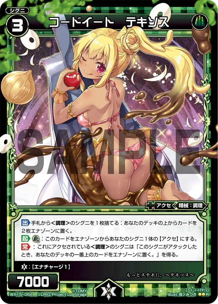 コードイート　テキソス