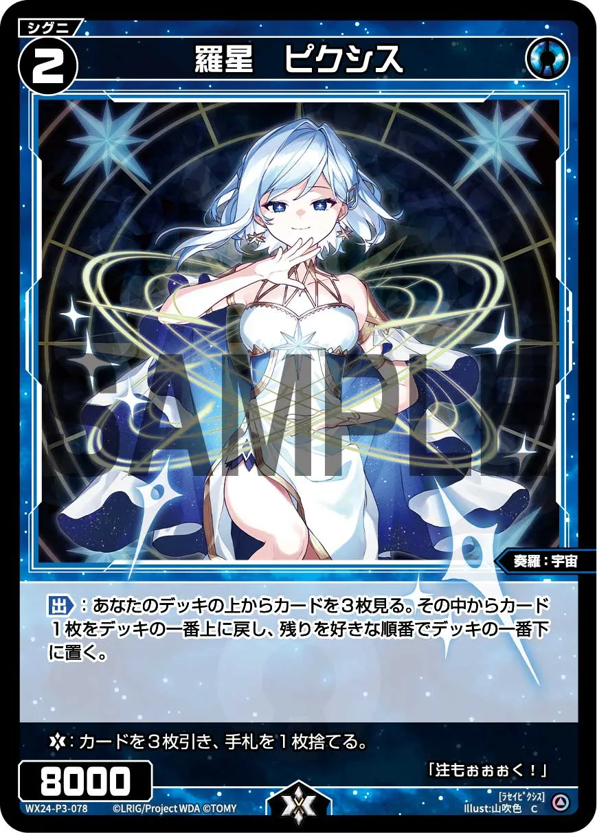 羅星　ピクシス