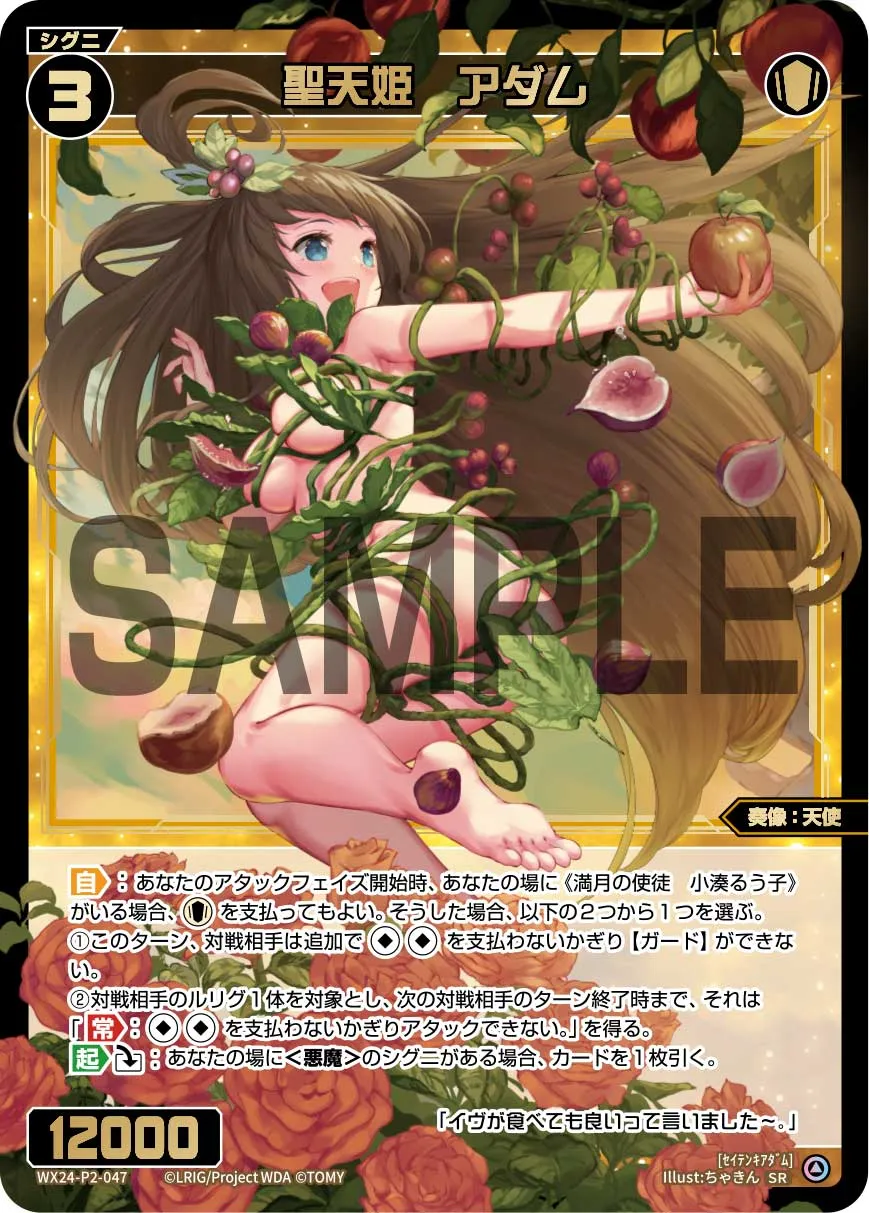 聖天姫 アダム