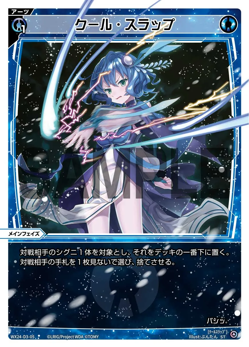 クール・スラップ