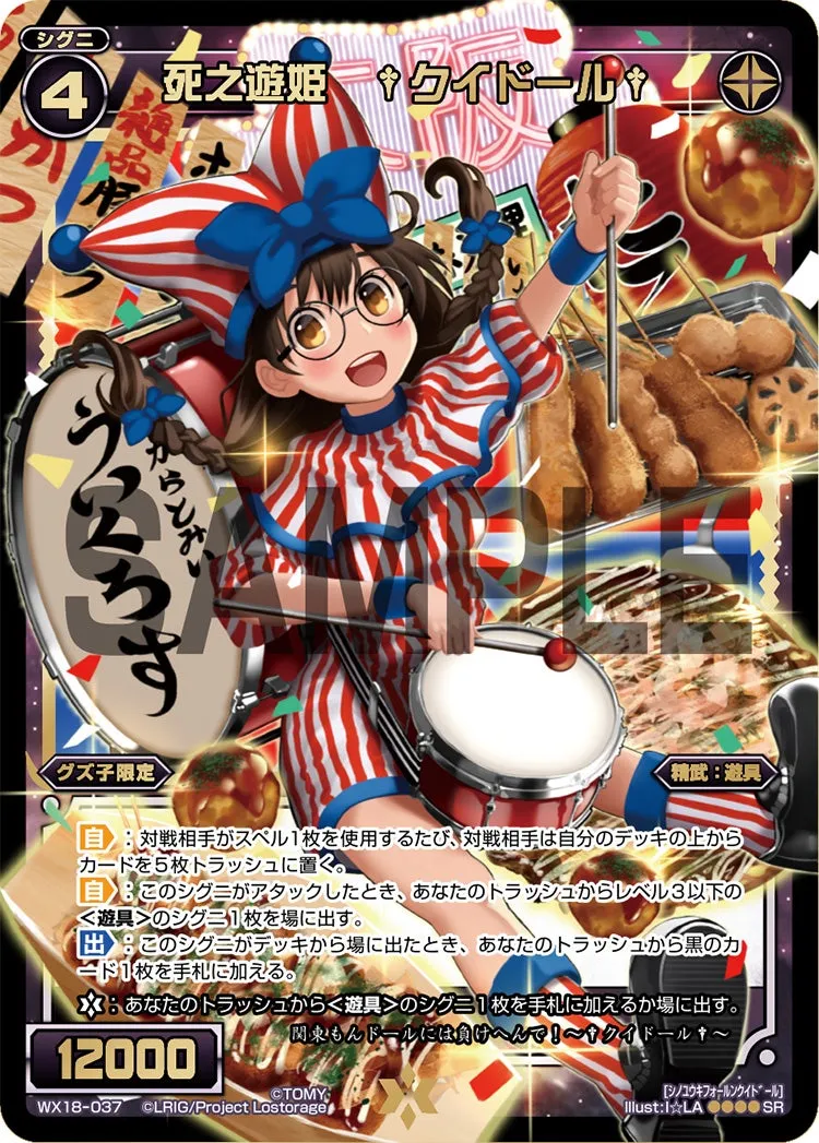 死之遊姫　†クイドール†
