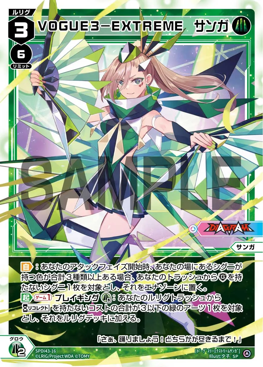 VOGUE3-EXTREME　サンガ（DIVAルリグパック Card Jockey＆DIAGRAM）