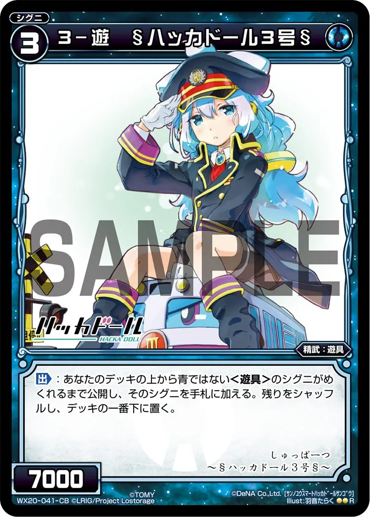 ３－遊　§ハッカドール３号§