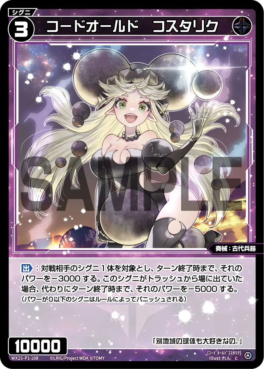 コードオールド　コスタリク