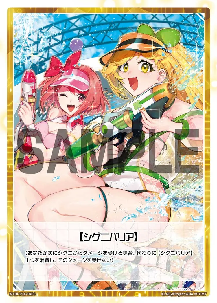 【シグニバリア】