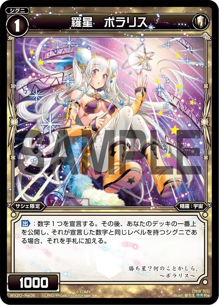 羅星　ポラリス