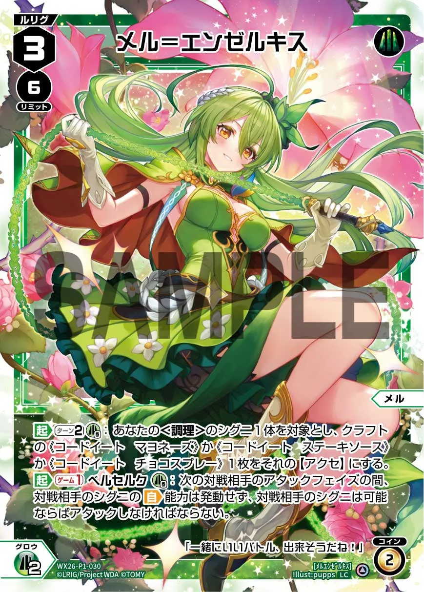 メル＝エンゼルキス