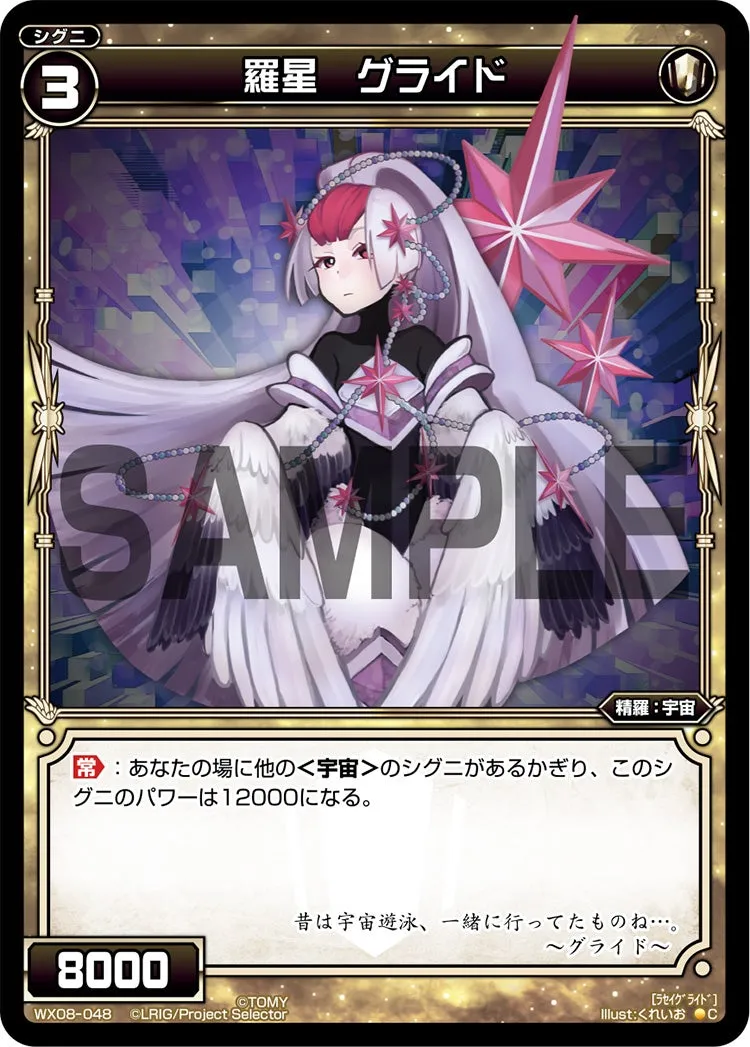 羅星　グライド
