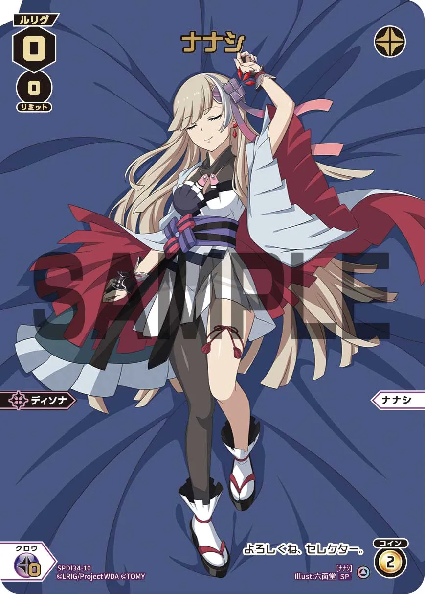 ナナシ（WIXOSS ドリームルリグパック）