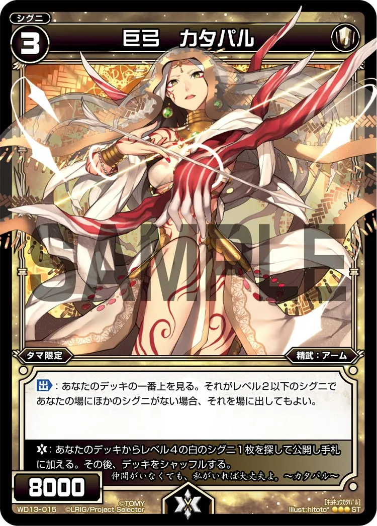 巨弓　カタパル