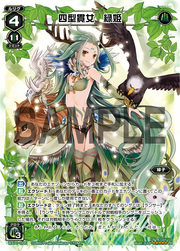 四型貫女　緑姫