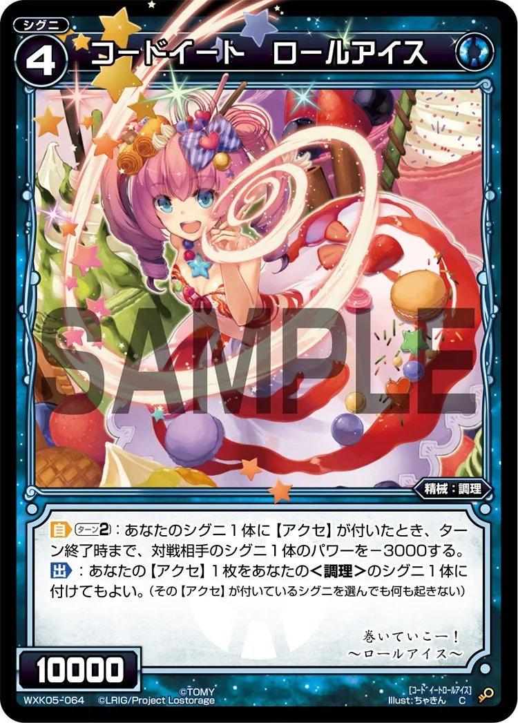 コードイート　ロールアイス