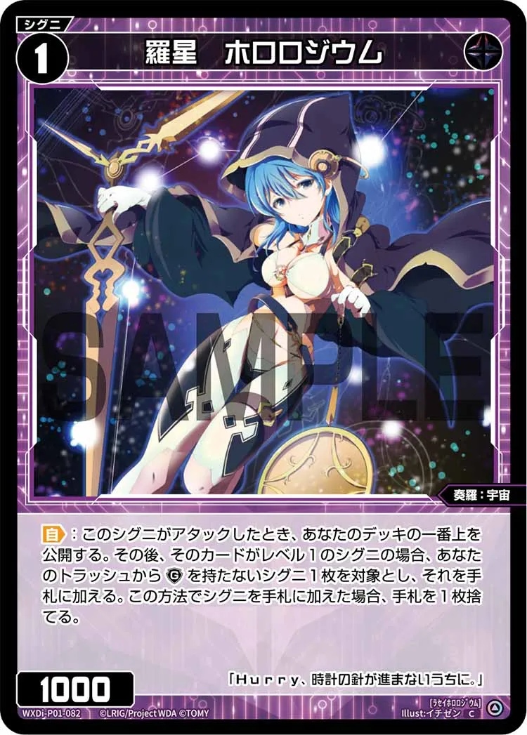 羅星　ホロロジウム