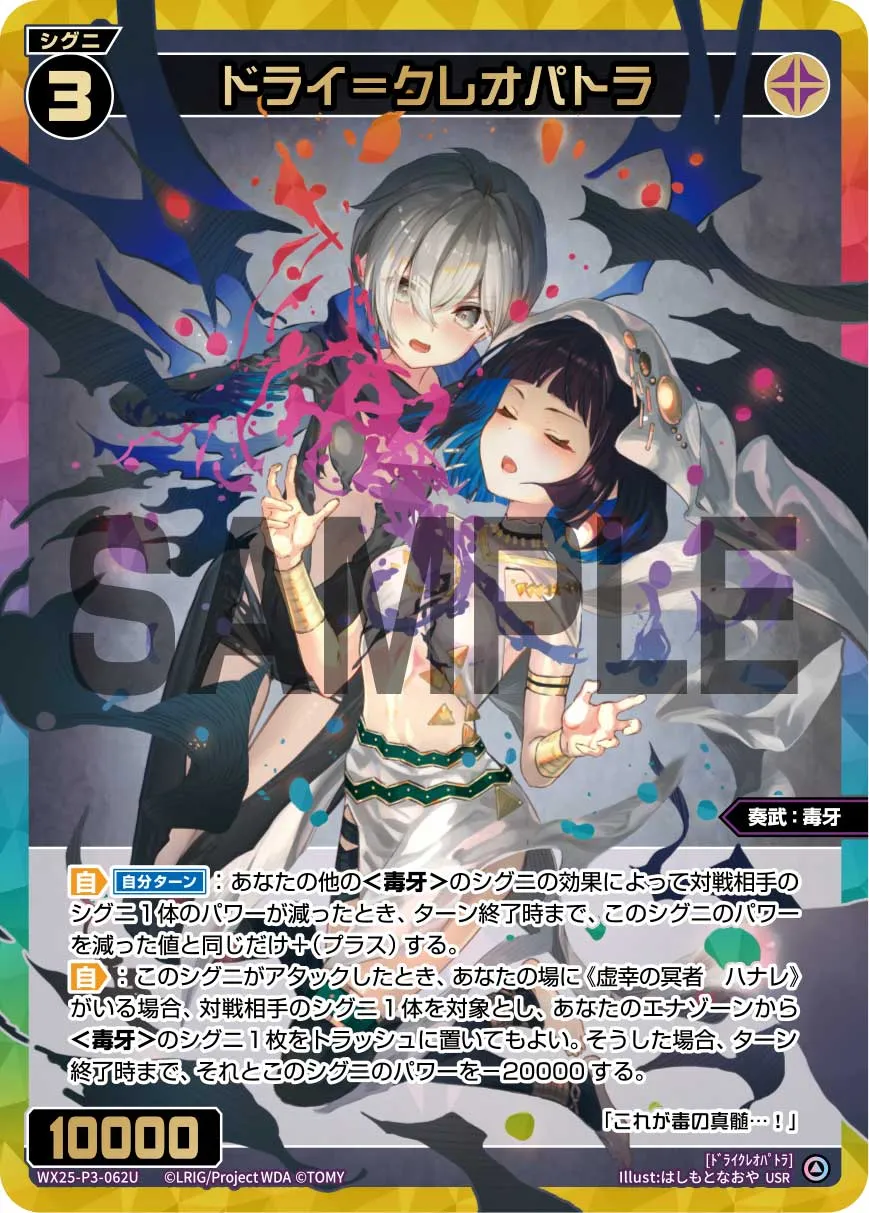 ドライ＝クレオパトラ