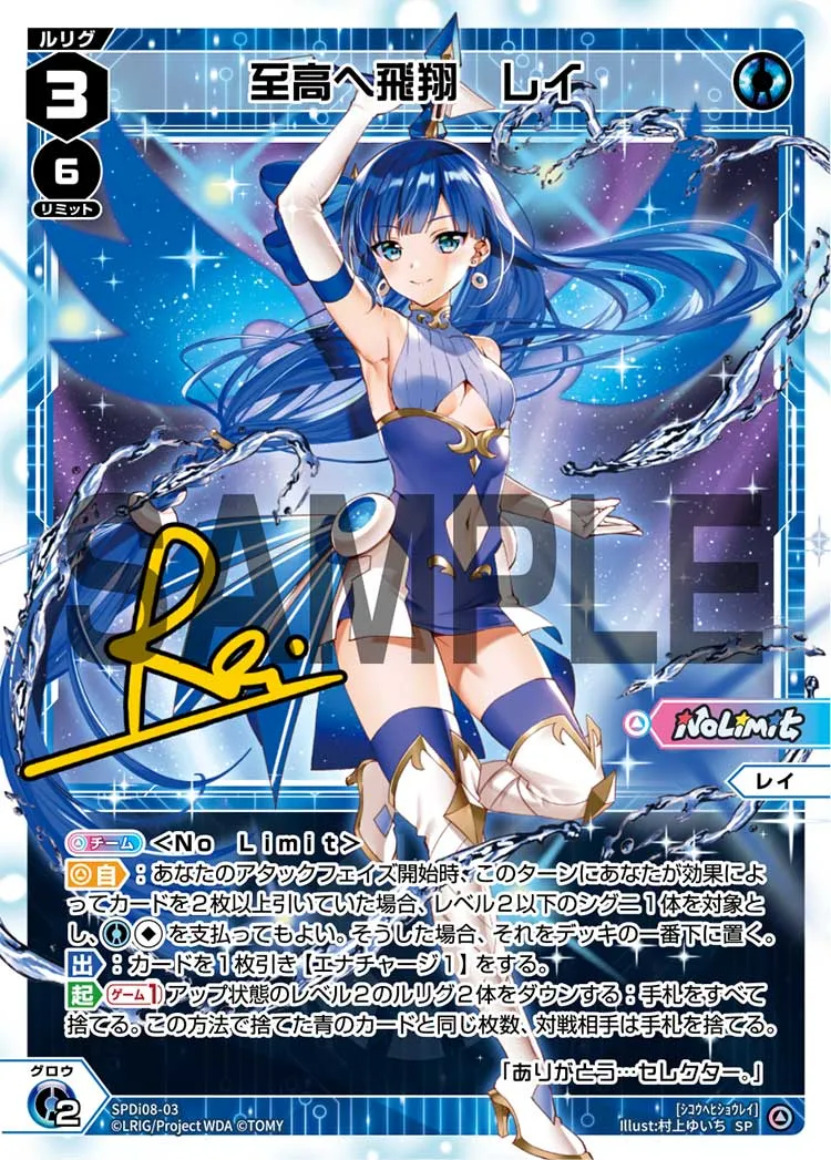 至高へ飛翔 レイ(ウィクロスTCG ディーヴァ スペシャルサインパックvol.3)