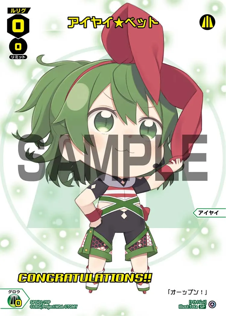 アイヤイ★ベット（コングラッチュレーションVer.）