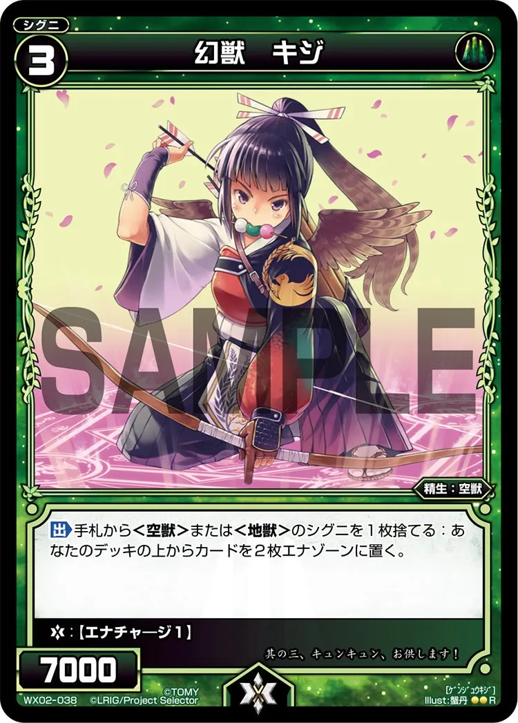 幻獣　キジ