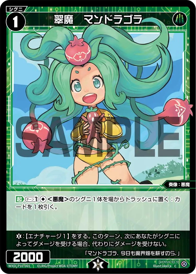 翠魔　マンドラゴラ