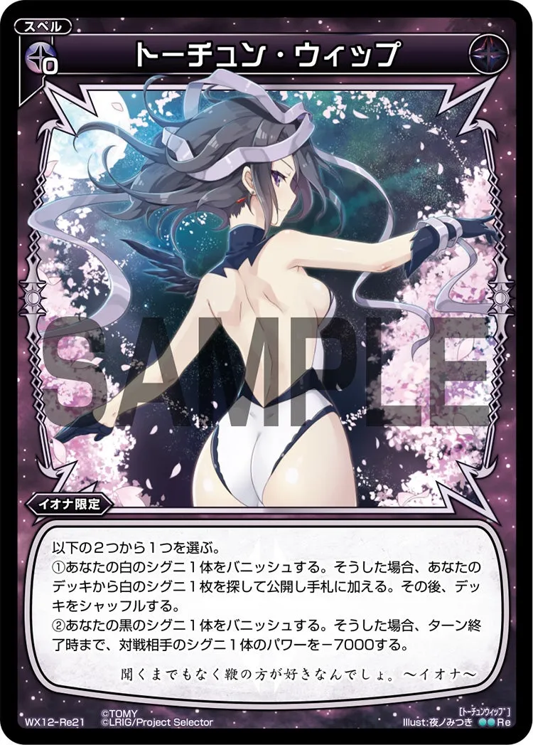 トーチュン・ウィップ