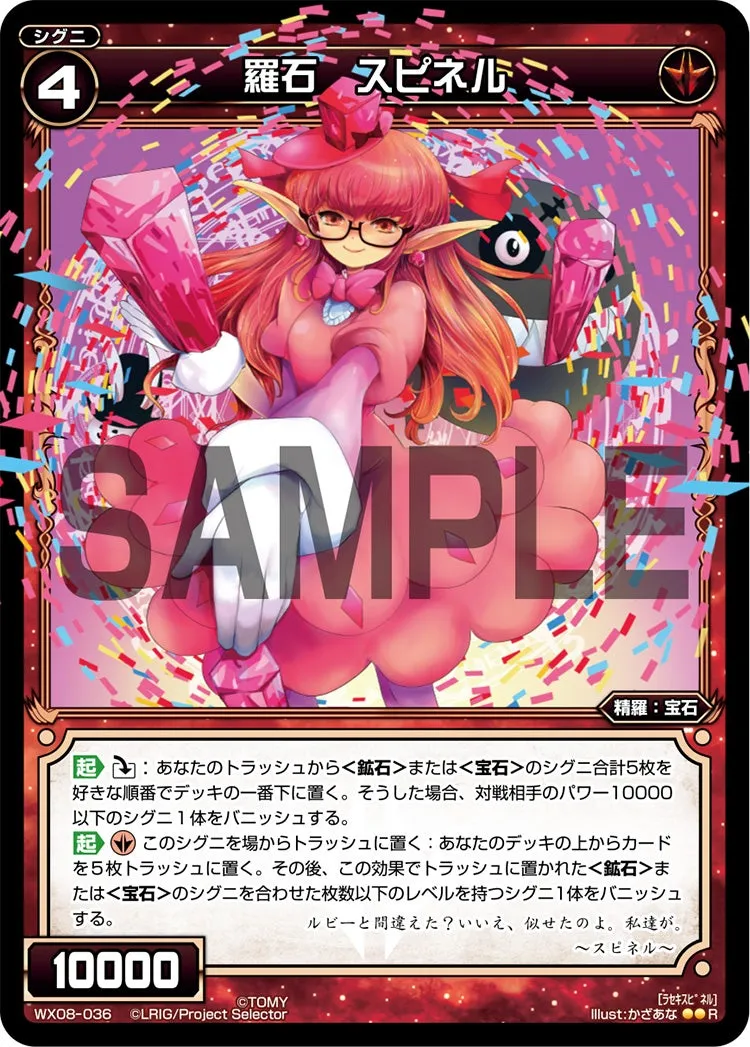 羅石　スピネル