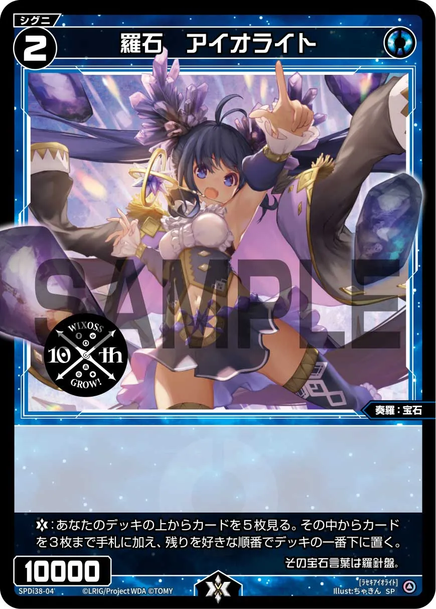 羅石　アイオライト（WIXOSS PARTY 参加賞 2024年5-6月Ver.）