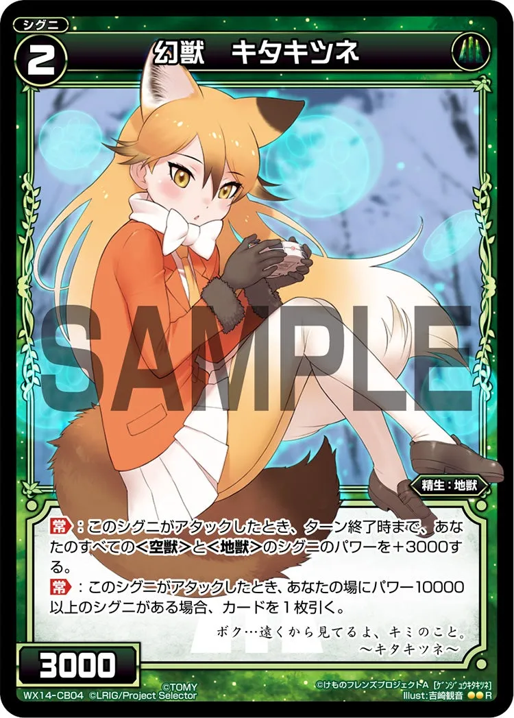 幻獣　キタキツネ