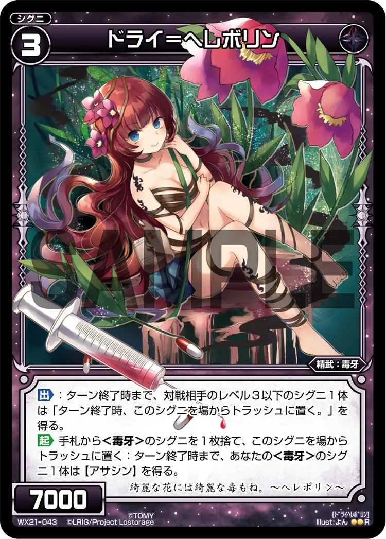 ドライ＝ヘレボリン