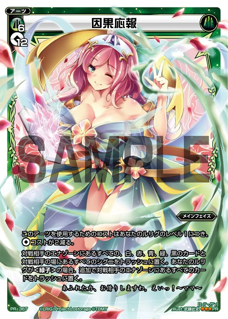 因果応報（ウィクロスマガジンvol6 付録）