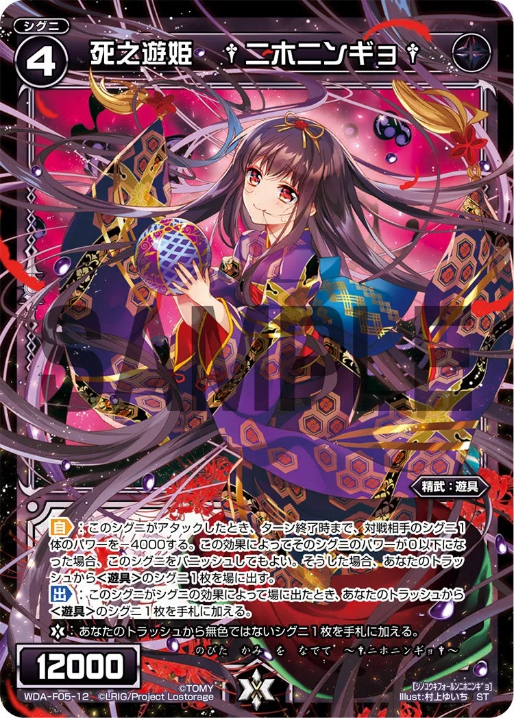 死之遊姫　†ニホニンギョ†