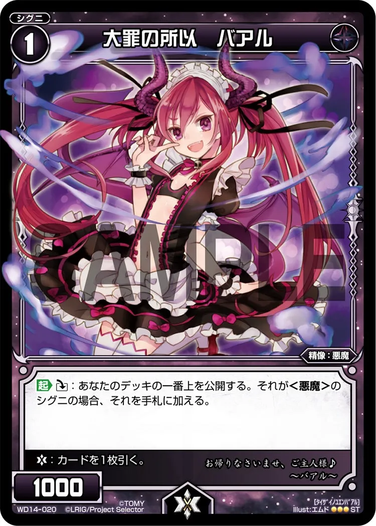 大罪の所以　バアル