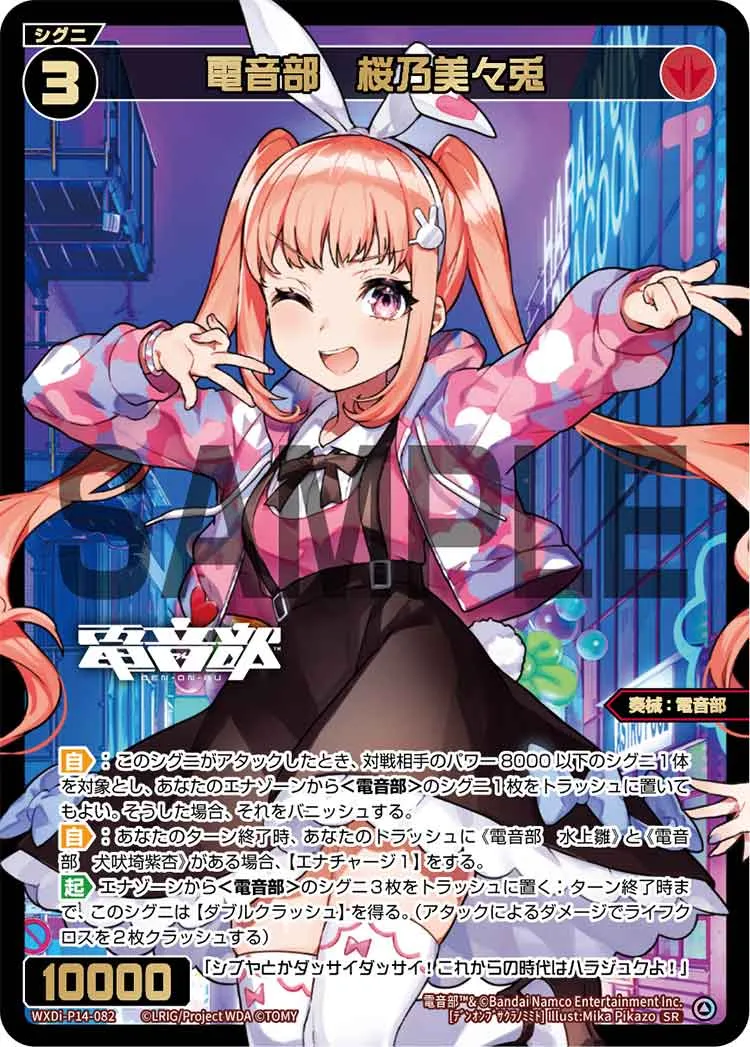 電音部　桜乃美々兎