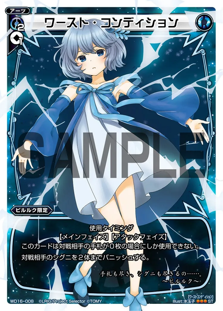 ワースト・コンディション