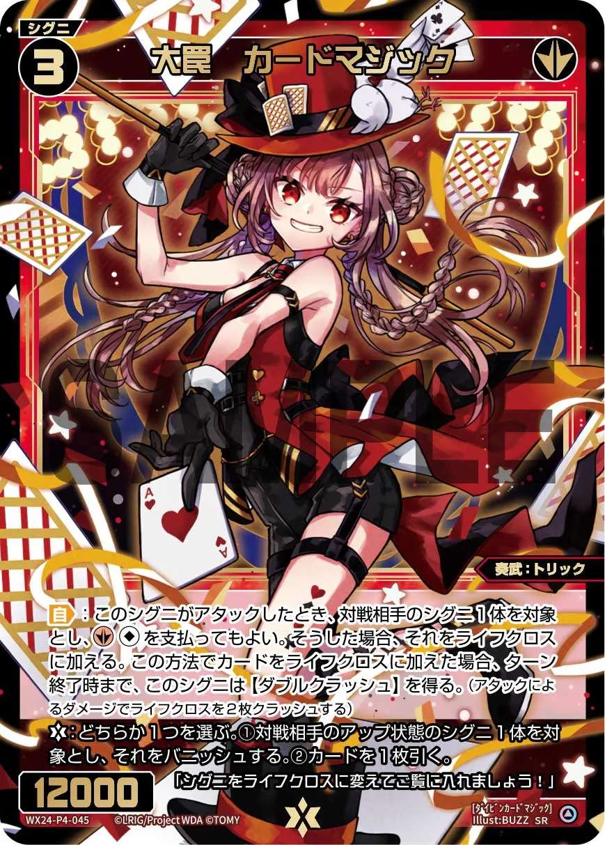 大罠　カードマジック
