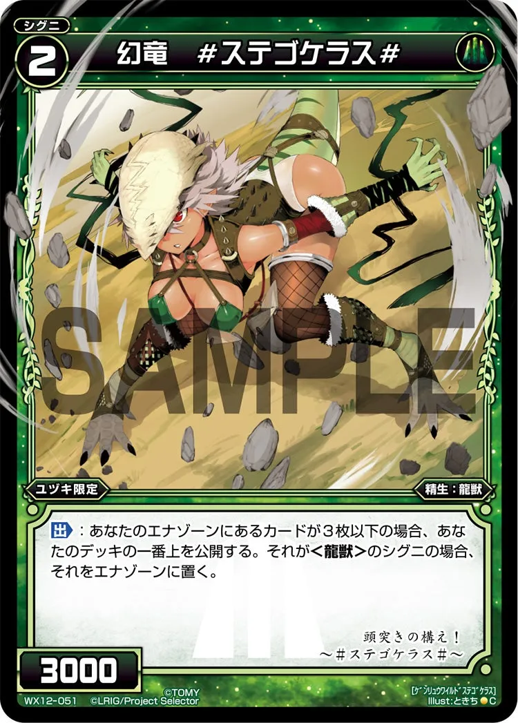 幻竜　＃ステゴケラス＃
